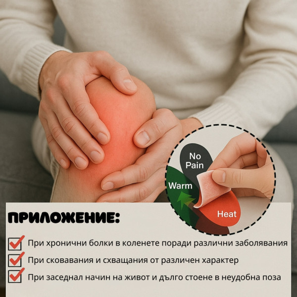 10бр. пластири за болки в коляното KNEE PATCH, болкоуспокояващи лепенки срещу травми и контузии